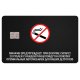 Наклейки на карты предупреждающие про сигареты